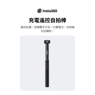 Insta360 充電遙控自拍棒(原廠)/台灣現貨