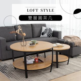 【IDEA】LOFT雙層置物收納圓弧茶几組