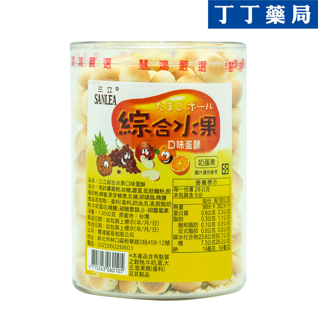 【丁丁藥局】綜合水果蛋酥130G (奶蛋素)