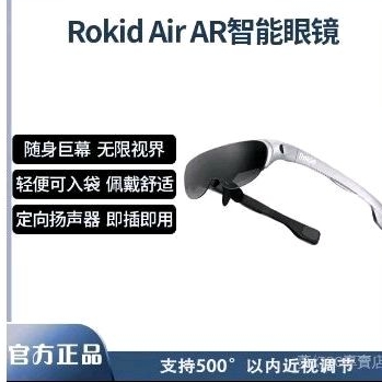 Rokid Air +Station ar眼鏡