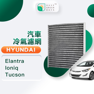 適用 Hyundai 現代 Santa Fe ( 2006~2008 ) 汽車濾網 冷氣HEPA濾芯 GHY008