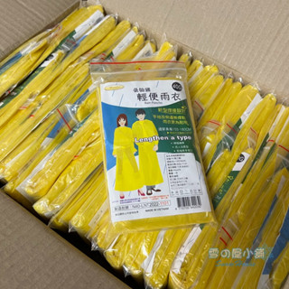 輕便雨衣 長袖型 黃 登山 造勢 露營 演唱會 外出必備 雪之屋