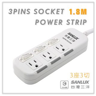 台灣 三洋 延長線 SYPW-W366DA 3孔 3座 3切 安全 防塵蓋 延長電源線 電源 插座 開關 1.8M 6尺