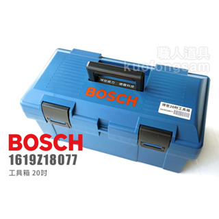 BOSCH 博世 工具箱 20吋 零件盒 收納箱 20" 雙層工具箱 塑膠收納盒 手工具箱