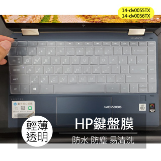 惠普 HP Pavilion 14-dv0055TX 14-dv0056TX TPU 高透 鍵盤膜 鍵盤套 鍵盤保護膜