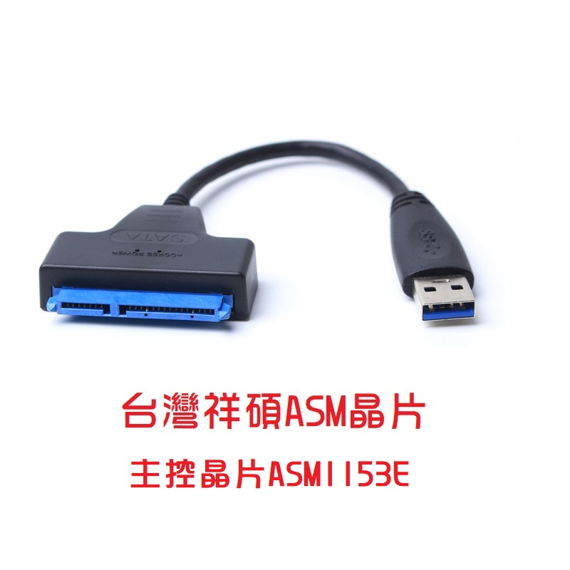 USB3.0轉SATA 2.5吋筆電硬碟轉接線