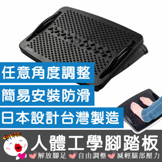 【生活用品】(臺灣現貨) 自由調整角度 辦公室腳踏板 人體工學腳踏板 可調試腳踏板 腳踏板 腳踩板