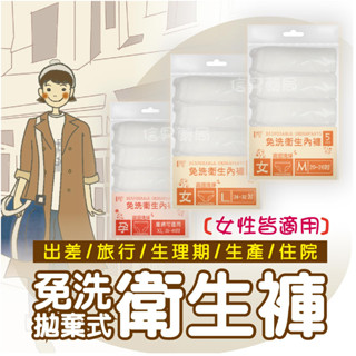 【信男藥局】孕安馨免洗褲5入 產婦 淑女 外出方便攜帶 拋棄式免洗棉褲 出國必備
