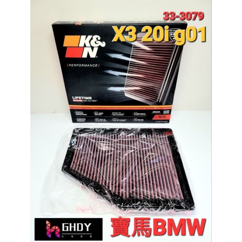 GHDY【光魂燈藝】KN K&amp;N正廠代理  BMW X3 20i G01 寶馬 高流量空氣濾網