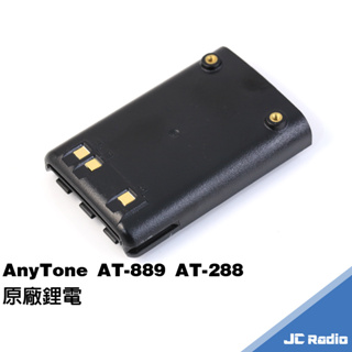 AnyTone AT-889 AT-288 原廠電池充電器 無線電對講機配件 鋰電充電座組 天線 AT889 AT288