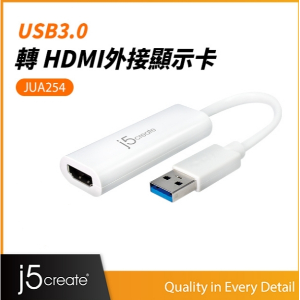 j5create USB 3.0 to HDMI 外接 顯示卡 JUA254 全新品