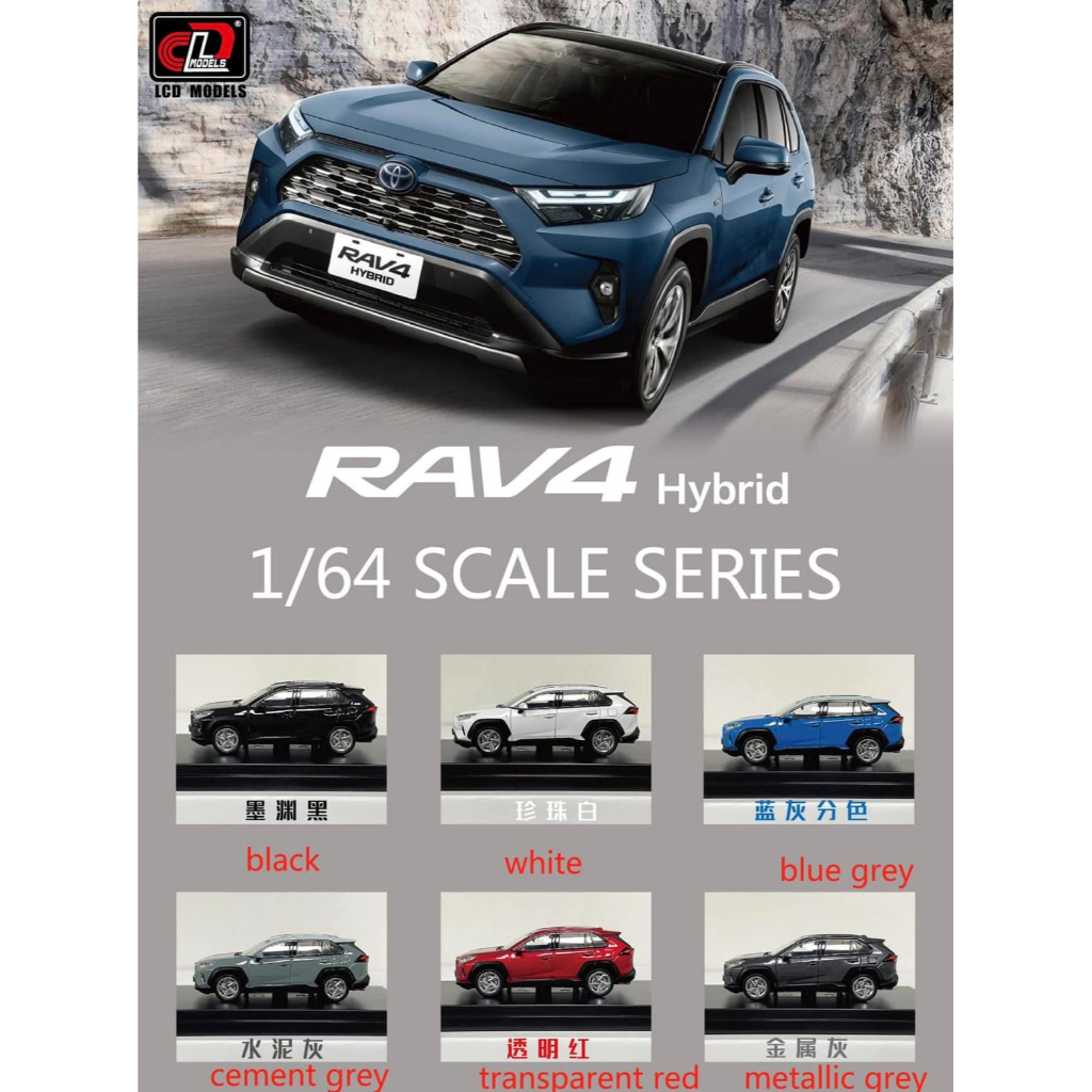 (林口現貨) LCD 1/64  Toyota RAV4 Hybrid 合金模型車