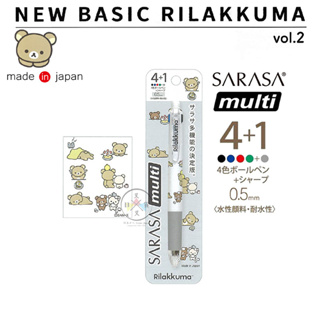 叉叉日貨 拉拉熊 懶懶熊 BASIC SARASA 4色原子筆+自動筆 日本製【Ri32939】