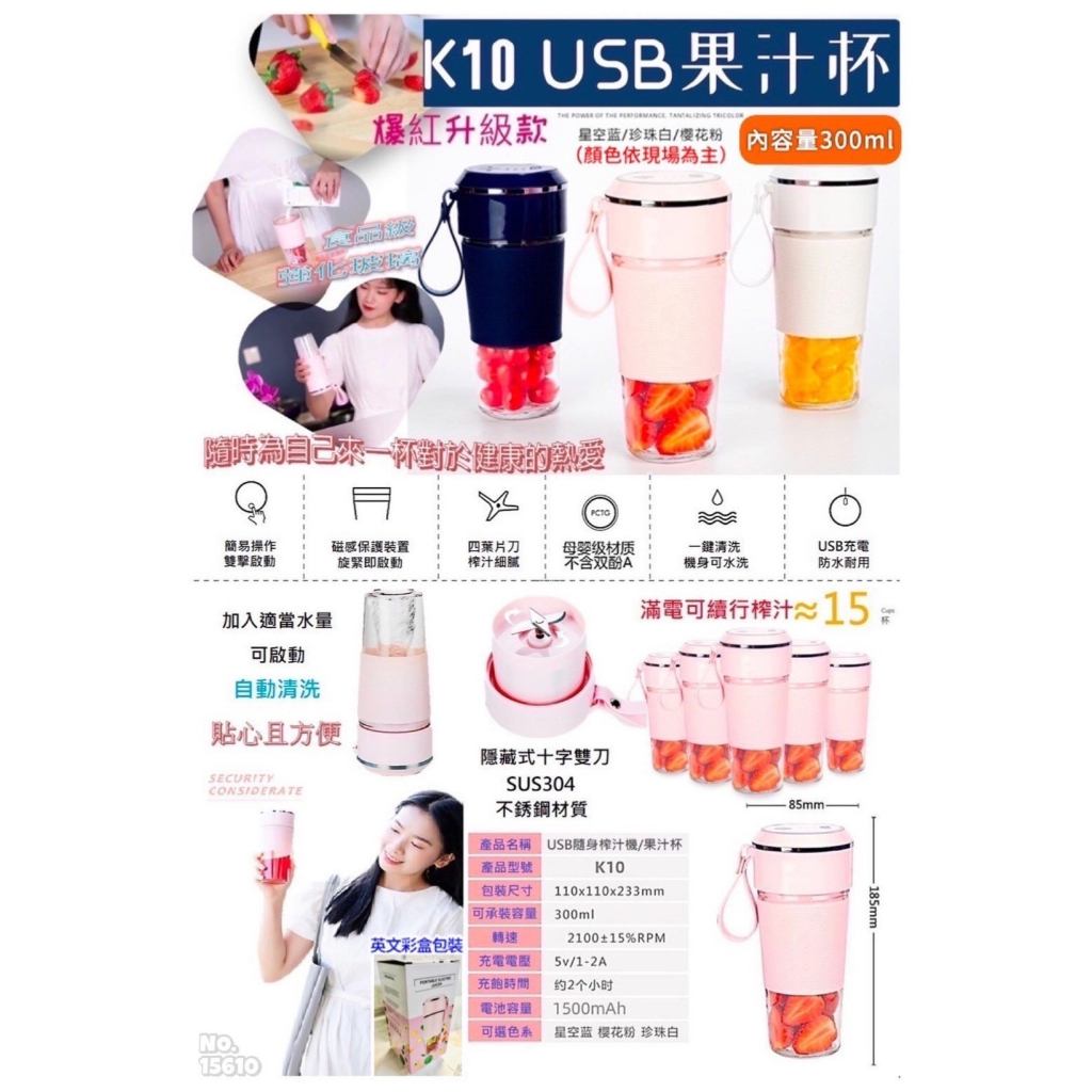 K10可攜式果汁機 USB充電攪拌機 迷你隨行杯 果汁機隨行杯 隨行榨汁機 隨身果汁機 榨汁杯 隨行果汁機