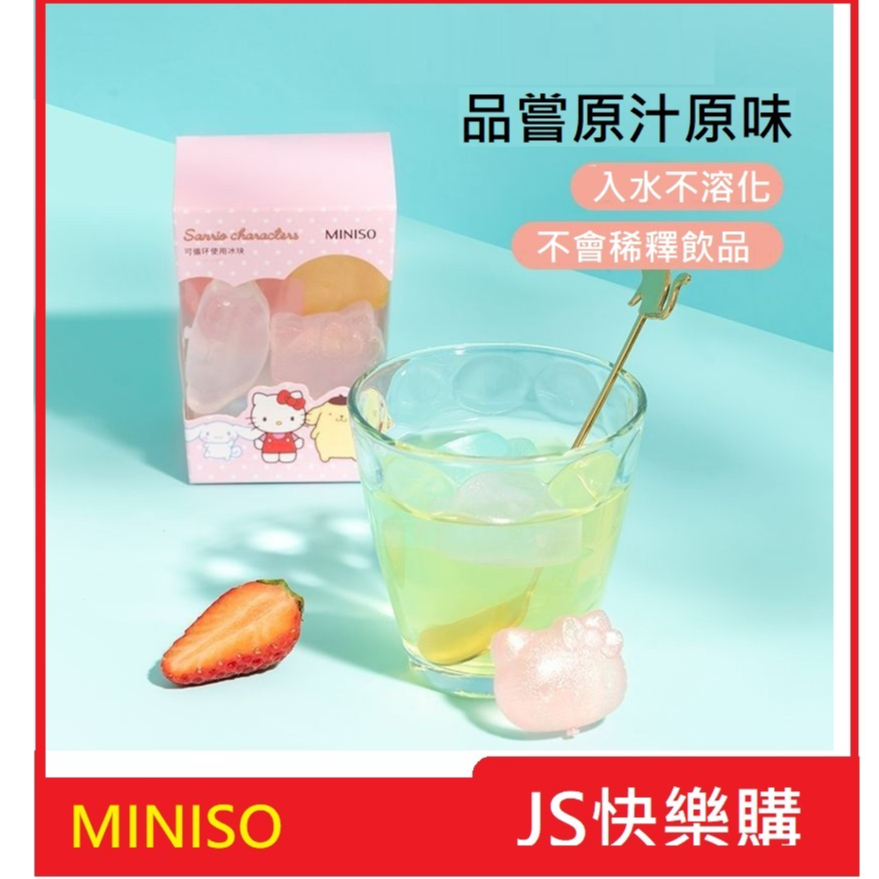 JS快樂購正版名創優品miniso可循環使用便捷冰塊 食品級米奇米妮可爱可循环使用冰塊（12入）自製冰塊