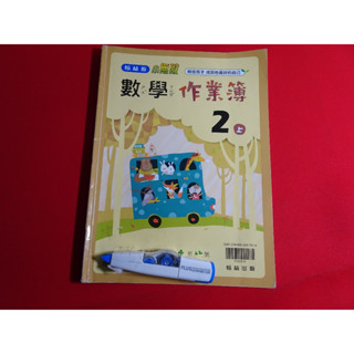 *【鑽石城二手書】108課綱 國小教科書 國小 數學 2上 二上 / 社會 3上 三上 作業簿 翰林出版O 答案有寫過