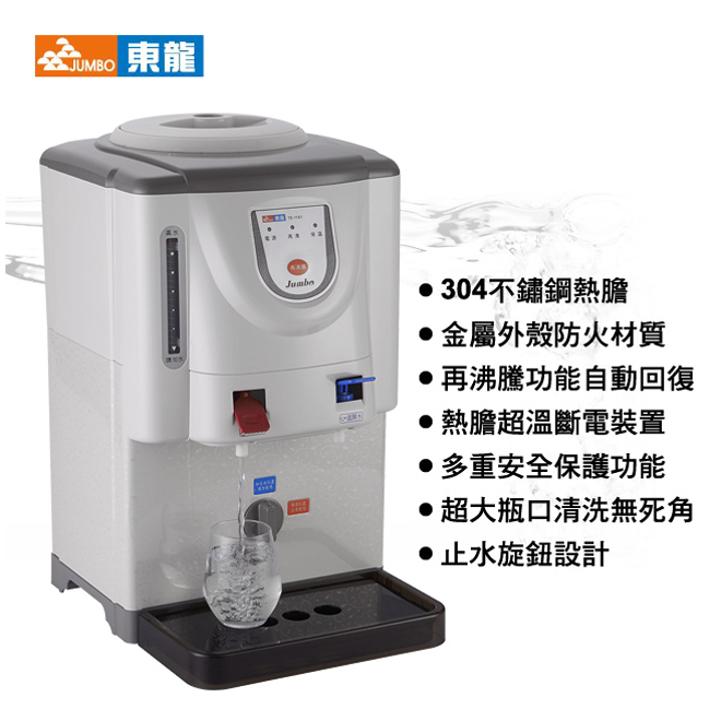 【超全】【東龍TE-1161】6.7L全開水溫熱開飲機