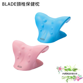 BLADE頸椎保健枕 台灣公司貨 按摩枕 肩頸痠痛 頸枕 自然拉伸 點壓設計 現貨 當天出貨 諾比克