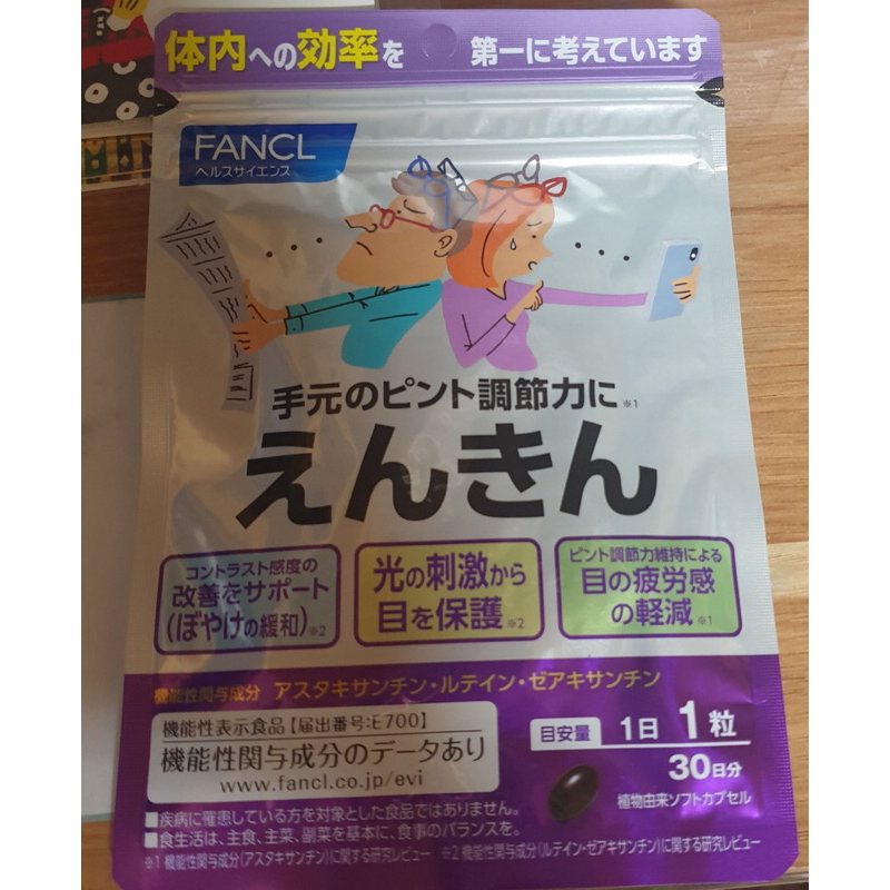 現貨！日本代購 Fancl 芳珂 葉黃素 藍莓 30日