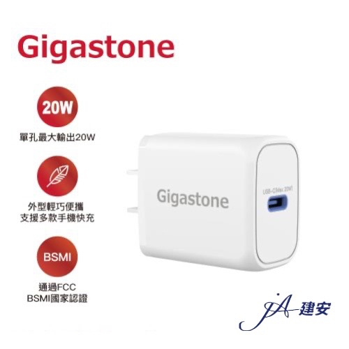 Gigastone PD/QC3.0 20W 單孔急速快充充電器 PD-6201W (支援iPhone 14/13/12