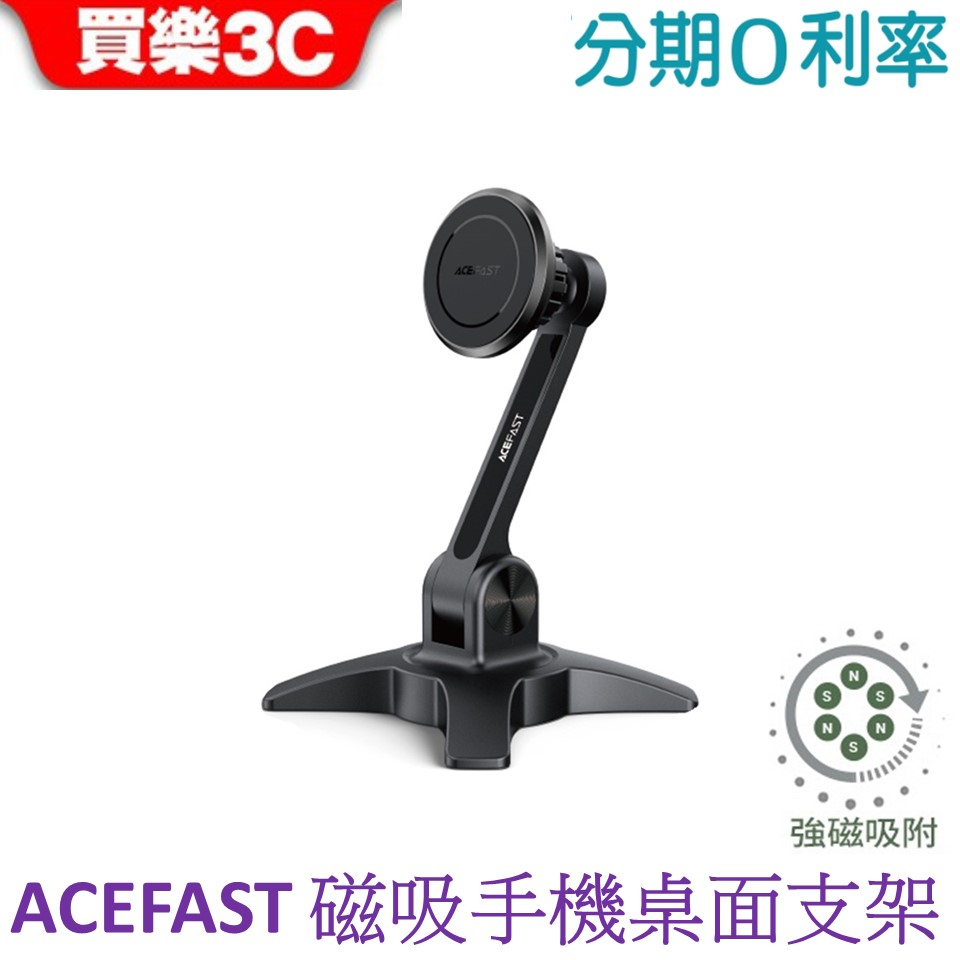 ACEFAST 磁吸手機桌面支架E11 磁吸支架