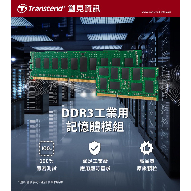 《現貨✨免運請私訊詢問》Transcend 創見DDR3L 1600 4GB低電壓記憶體(贈4GB+2GB記憶體🎁)