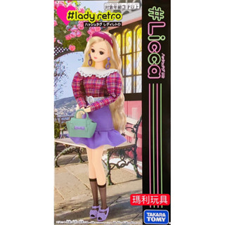 【瑪利玩具】莉卡娃娃 #Licca#17歲#復古甜心莉卡 LA21114
