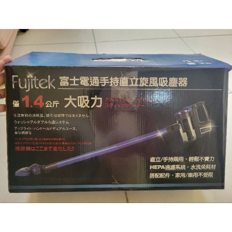 [[全新]]Fujitek富士電通手持直立旋風吸塵器