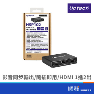 Uptech 登昌恆 HSP102 HDMI 4K60 1進2出 分配器