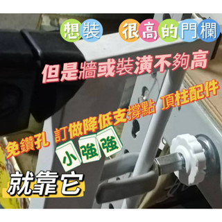 門欄圍欄護牆器止滑墊樓梯扶手通用小小不記共用配件Y卡銜接加固槽螺母螺栓防踢踏板走廊門洞超寬樓梯囗防護房間圍欄兒幼童
