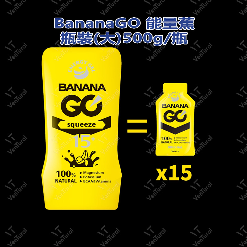 ⚡️Ventural⚡️Banana GO 能量蕉 香蕉 500g 瓶裝 100%天然 香蕉萃取 BananaGo