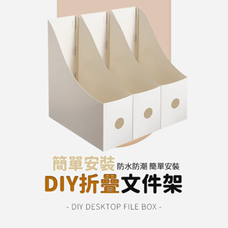 DIY摺疊檔案架 資料收納整理架 簡約檔案框 創意檔案框 可折疊桌面檔案架 檔案立式收納架 置物架