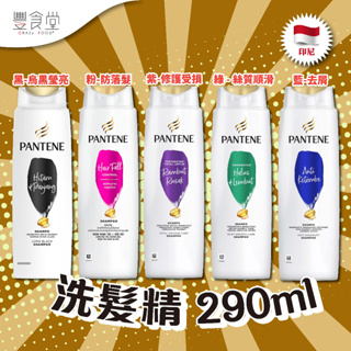 印尼 PANTENE Shampoo 洗髮精 290ml