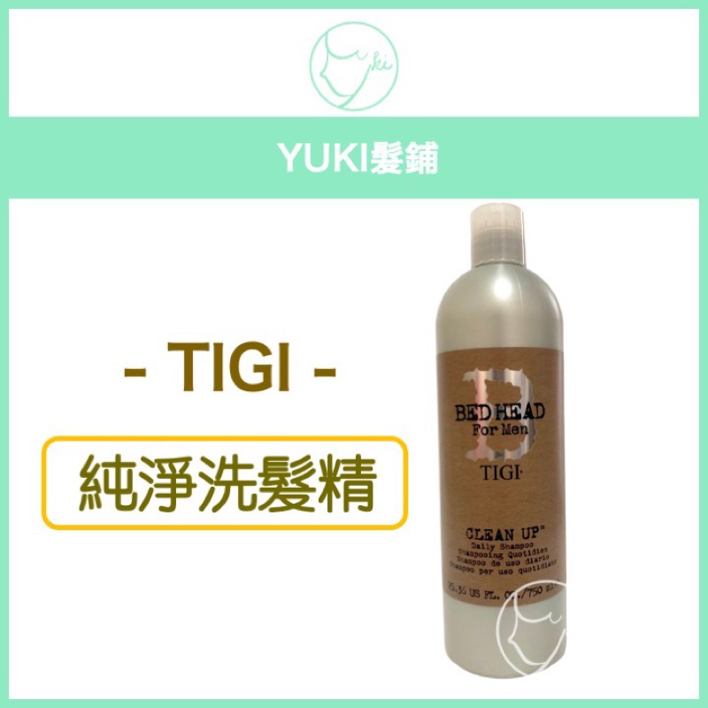 TIGI BED HEAD 系列 純淨洗髮精 修護素 台灣總代理 銀色中文標籤