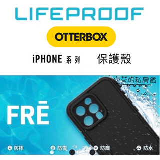 美國LIfeProof iPhone 15 / 14 / 13 / 12 / Xs 系列 FRĒ 四防防水保護殼