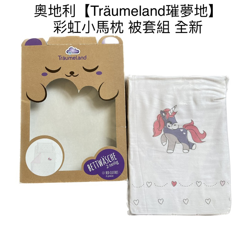 時光物 生活雜貨- 奧地利【Träumeland璀夢地】彩虹小馬枕 被套組 全新