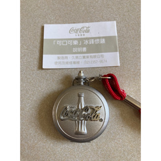 Coca Cola 可口可樂 冰鋒懷錶 1999 典藏精品