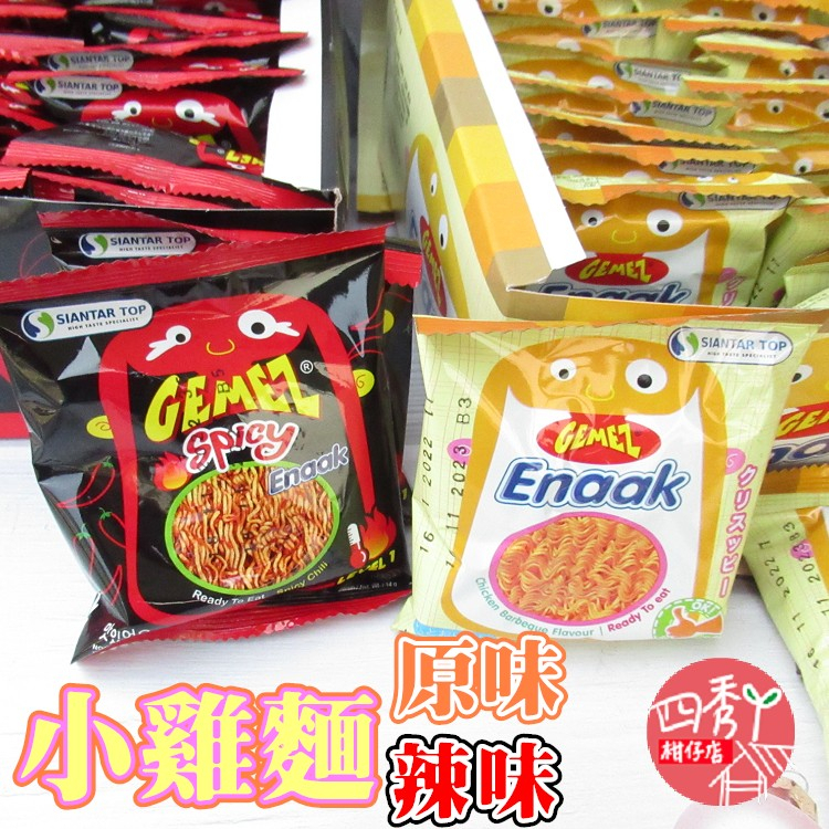 四秀丫 韓國 Enaak 小雞點心麵(原味、辣味)  隨手包 香脆點心麵 小雞麵 雞汁麵