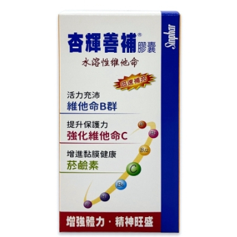 杏輝善補膠囊60粒 杏輝善補水溶性維他命膠囊 維生素B群 維他命C 2025/02公司貨