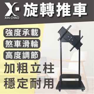 【新潮科技】型號1700 移動式活動立架 適用於液晶電視顯示器