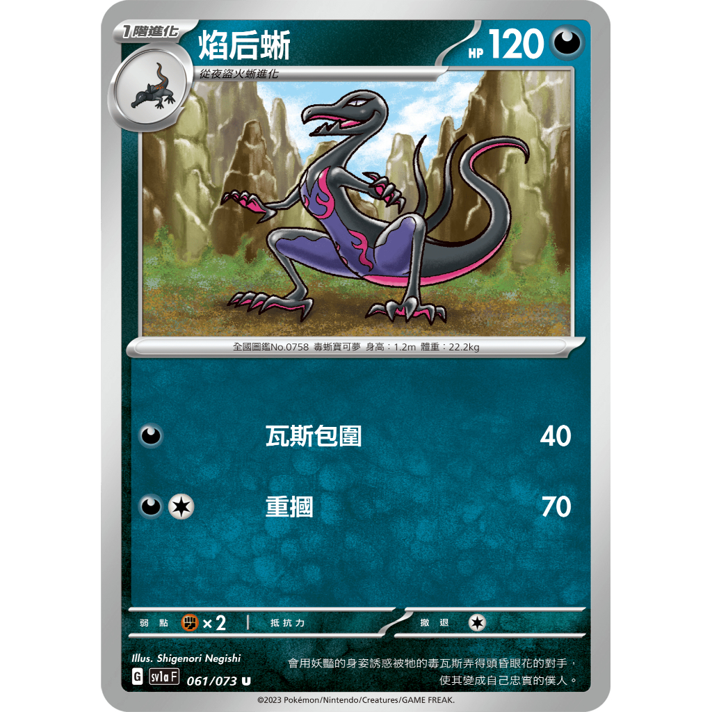 PTCG✅強化擴充包 三連音爆 SV1A 061 焰后蜥