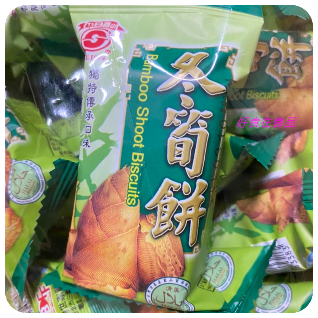 【好食在】 冬筍餅1000g / 3000g【日香】 超大包 超划算 零食 點心 古早味 傳統