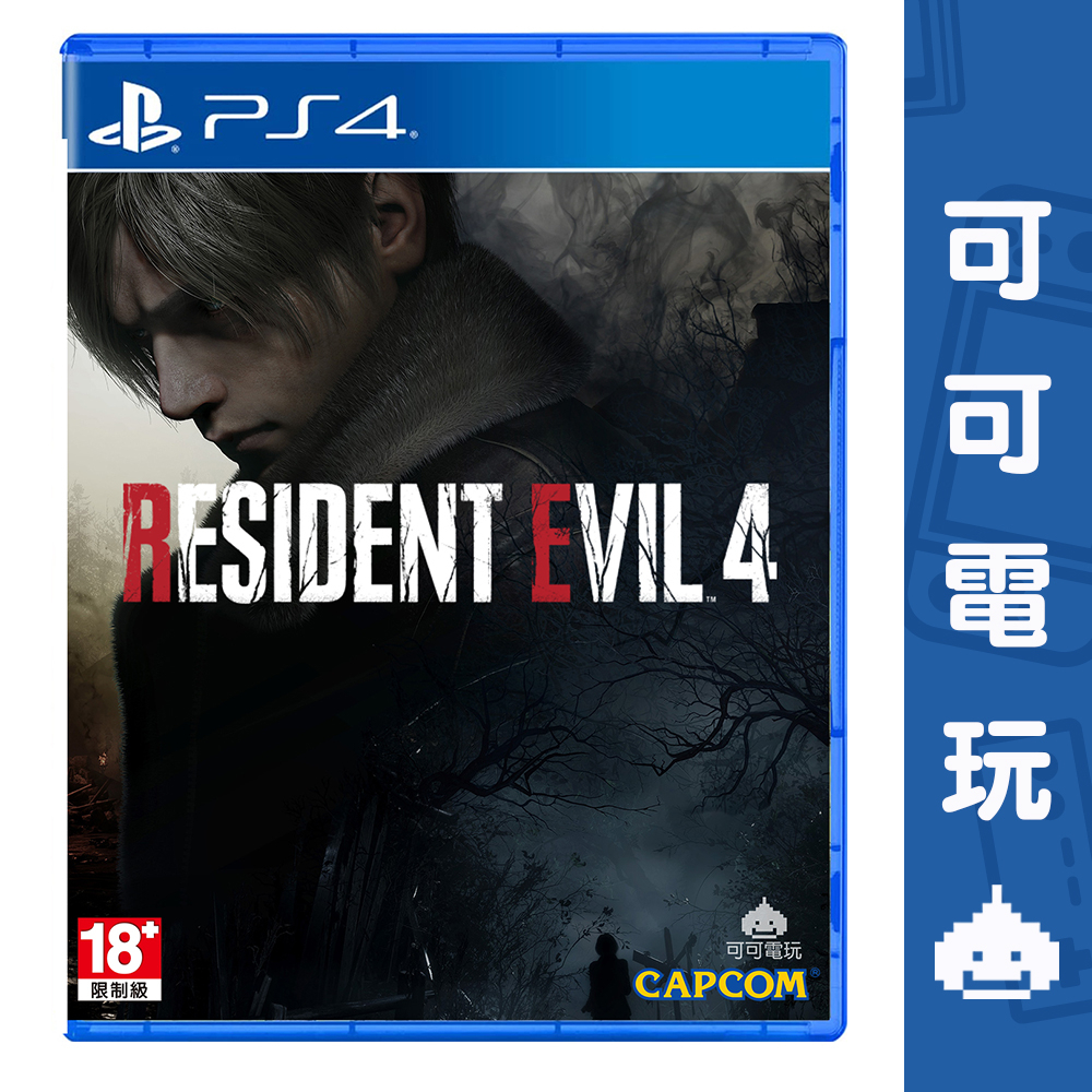 SONY PS4《惡靈古堡 4 重製版》中文版 Resident Evil 4 現貨【可可電玩】