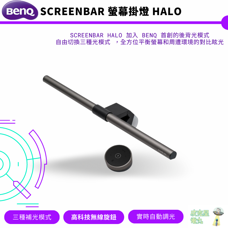 BenQ 明碁 WiT ScreenBar Halo 螢幕LED智能掛燈 500lux【皮克星】保固 免運 現貨