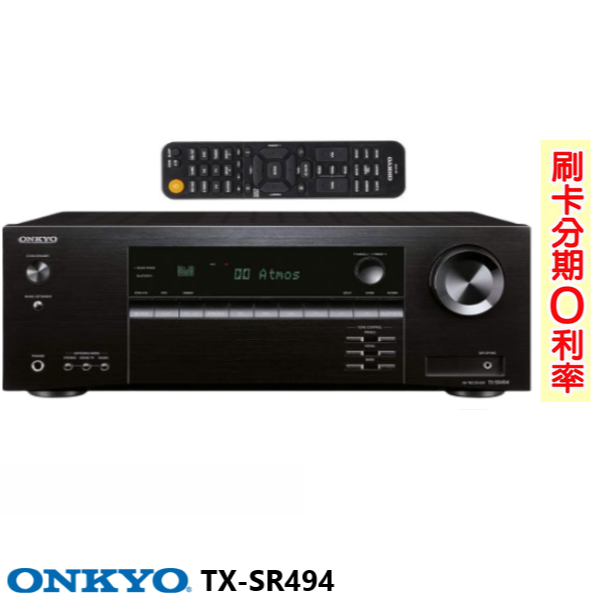 【ONKYO 安橋】TX-SR494 7.2聲道環繞擴大機 全新公司貨 保固兩年