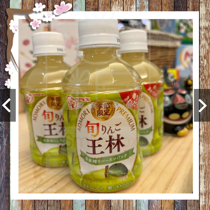 現貨 100%果汁 果園 黃蘋果汁 旬王林青蘋果汁 280ml 青森蘋果汁 蘋果汁 蘋果