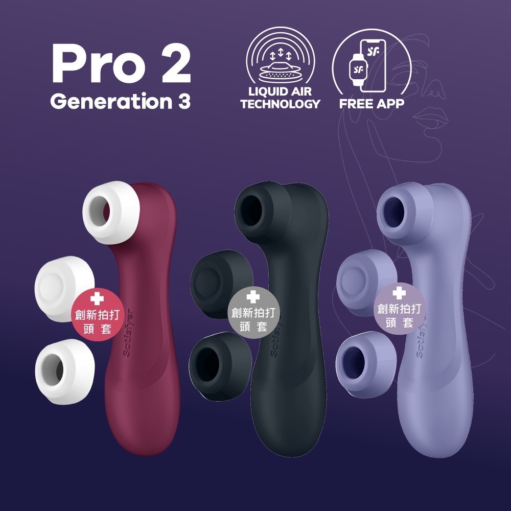 【德國Satisfyer】Pro 2｜Generation3｜智能拍打｜吸吮陰蒂震動器