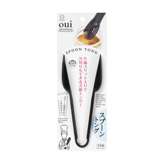 日本KOKUBO小久保 Oui匙狀料理夾 廚房小物 料理用具 烘焙器具 ●小幫幫福利社現貨供應●