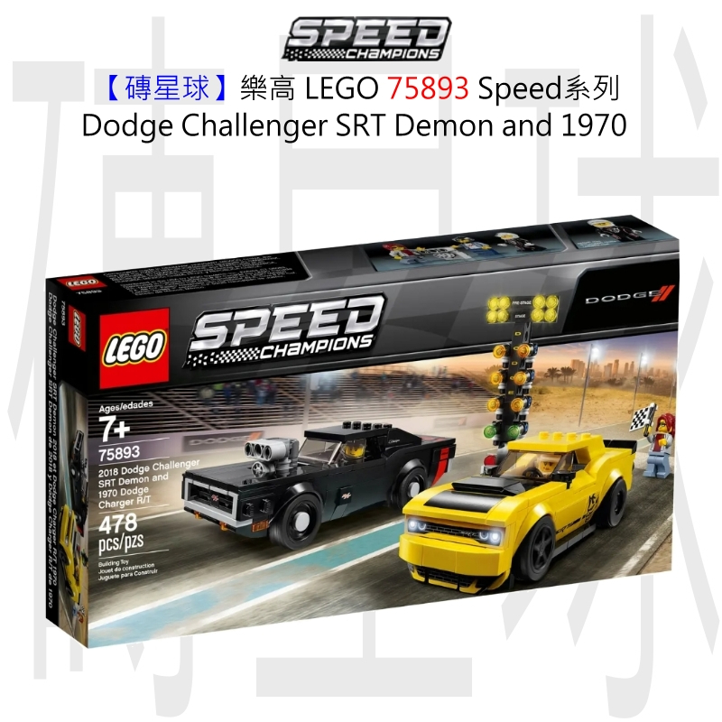 【磚星球】樂高 LEGO 75893 Speed Dodge Challenger SRT Demon&amp;  1970