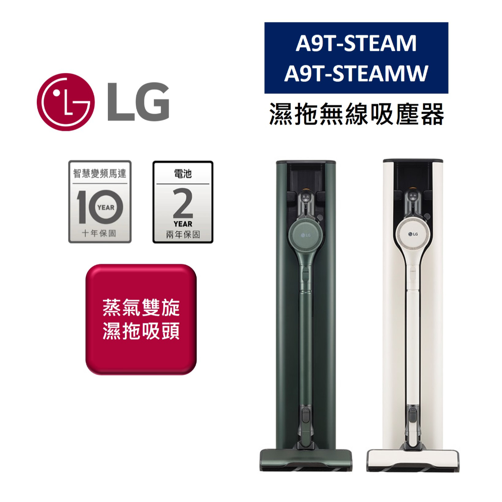 LG樂金 A9T-STEAM 石墨綠(聊聊再折)All-in-One濕拖無線吸塵器 另售A9T-STEAMW 雪霧白